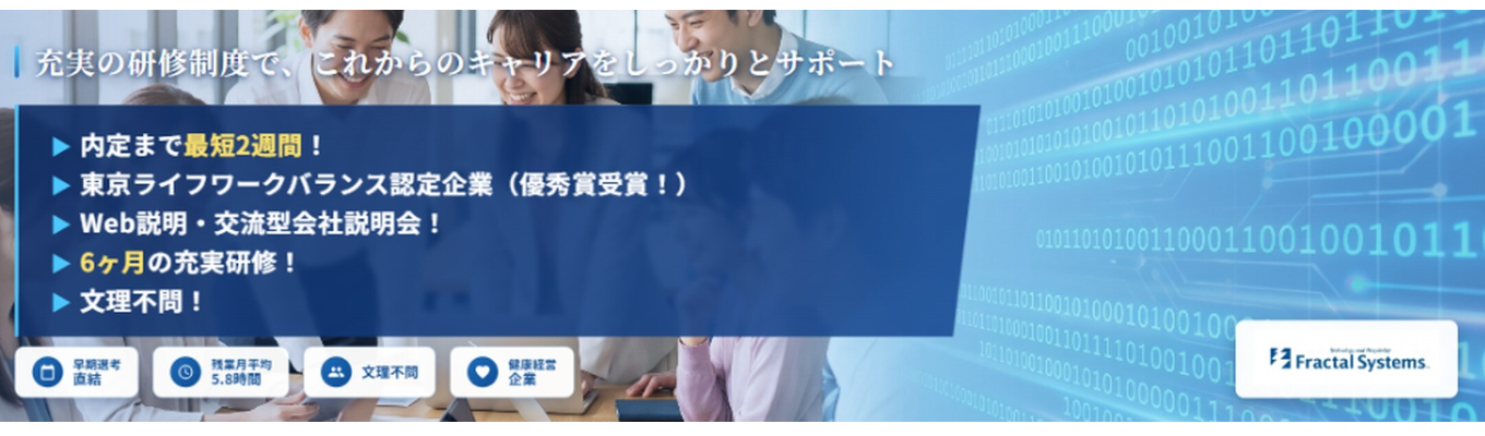 【早期選考直結/ES・一次選考免除】【健康経営企業】　28卒会社説明会 ＃年間休日123日＃月平均残業時間5.8h
