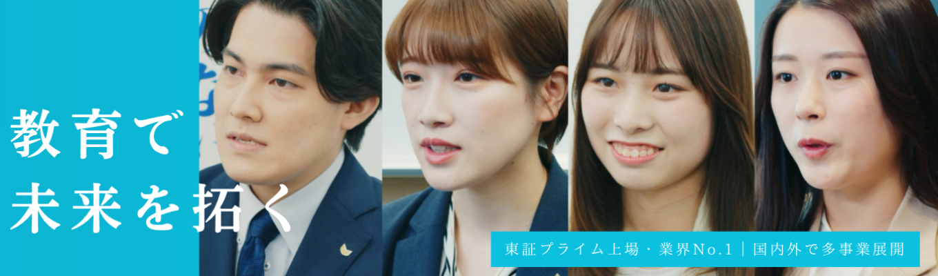 【満足度95%超！マーケティング体験1day/クオカード1,000円分プレゼント】＜社会貢献度の高さ・やりがいを大切にしたい方へ＞東証プライム上場・創業51年の業界大手企業／多事業展開で幅広いキャリア／転勤なし／教員免許不要｜講師職・事務職・本社スタッフ採用イベント