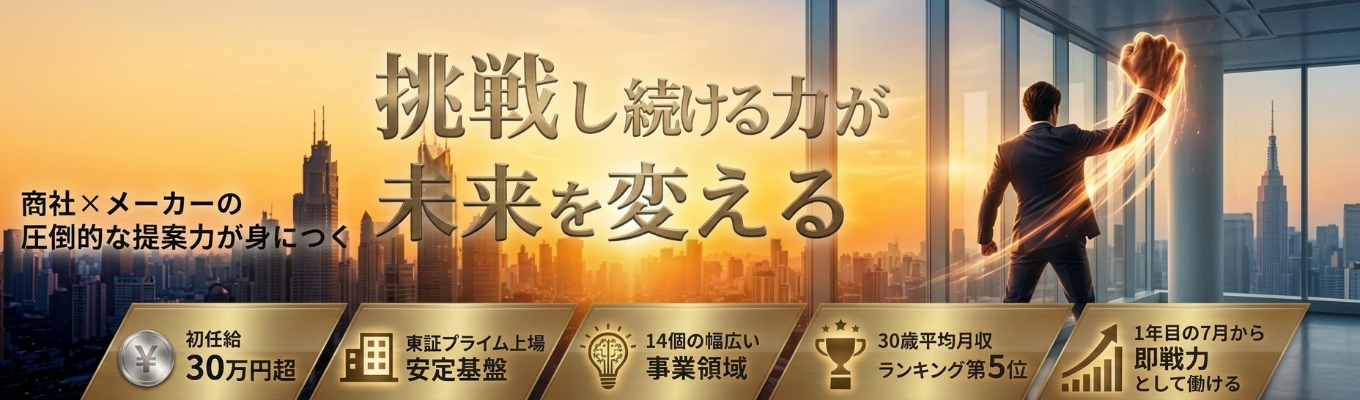 【あなたが磨いた”泥臭さ”と”勝利へのこだわり”が、100億規模のビジネスを動かす!】28卒エントリー│東証プライム上場│原則勤務地確約(東京 or 大阪)│実力主義の環境で、手を挙げた人にスポットライトが当たる!募集