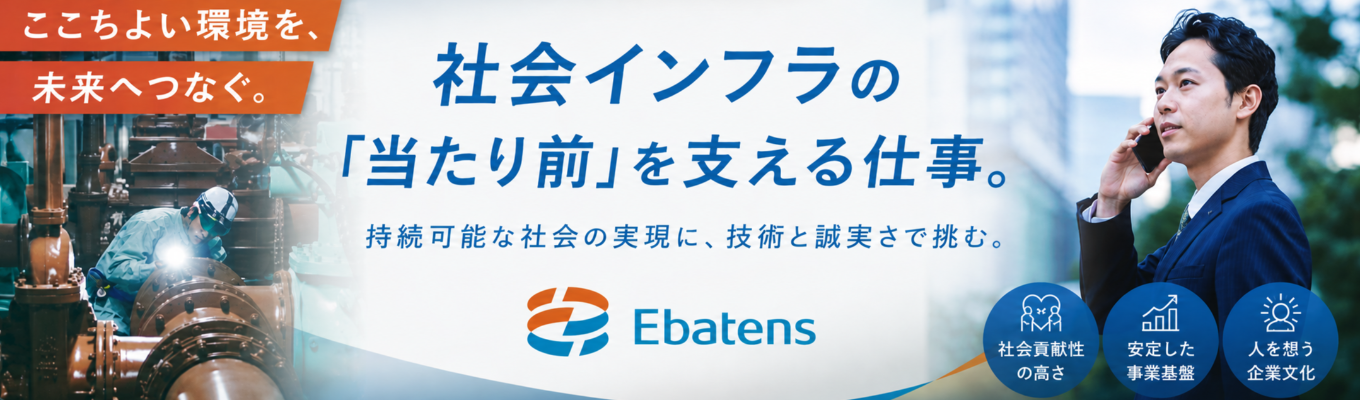 【早期選考直結／銀座本社開催／９月開催】｜基本給30万円｜圧倒的な社会貢献性を誇る｜商社・エンジニアリング・メーカーの3事業で、環境ビジネスを総合的に展開｜年間休日127日｜【荏原実業】
