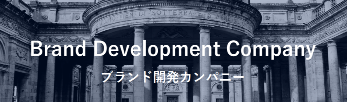 ※理系限定※【会社説明会｜選考直結】日本から、世界を動かすブランドを。『ブランド開発採用（開発職）』