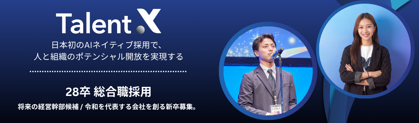 【本選考|最短2週間で内定|会社説明会】#日本初の採用マーケティングで日本の「はたらく」を変革するHRテック #創業7年で上場 #年150%成長 #大手企業中心に導入1000社突破