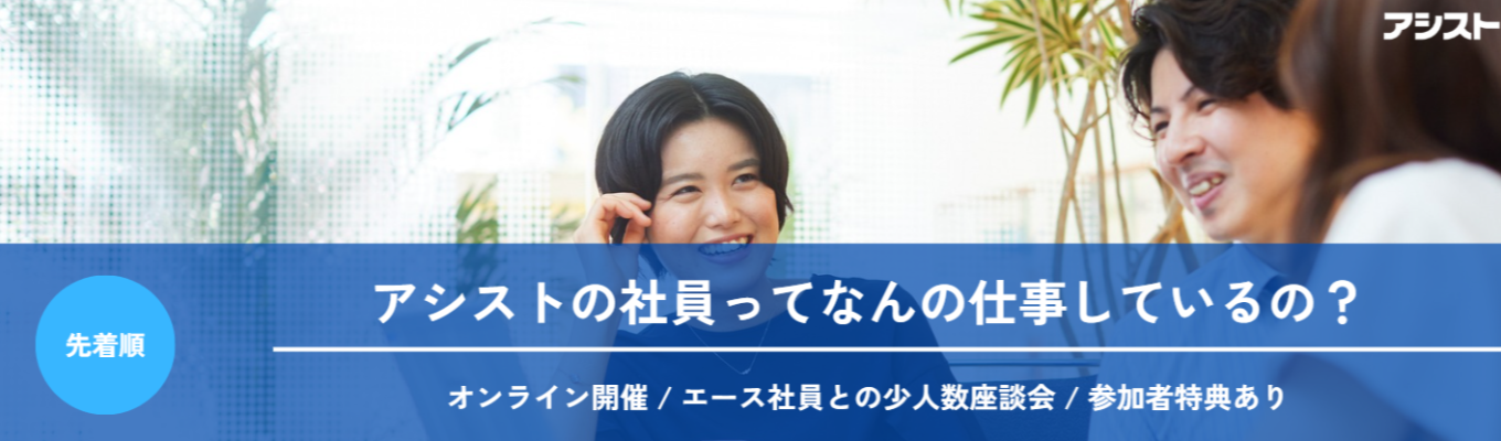 【早期選考直結】現場エース社員が登壇するオンライン座談会 優先ご招待｜働きがいのある企業ランキング2023ランクイン | 座談会参加特典あり！