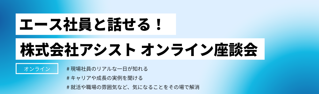 【本選考直結最終案内！】現場エース社員が登壇するオンライン座談会 優先ご招待｜働きがいのある企業ランキング2023ランクイン | 座談会参加特典あり！