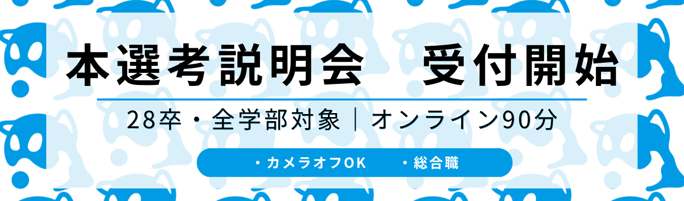 【迷ったらコレ!】早期選考直結型 ゾフ会社説明会 #全学部対象 #総合職