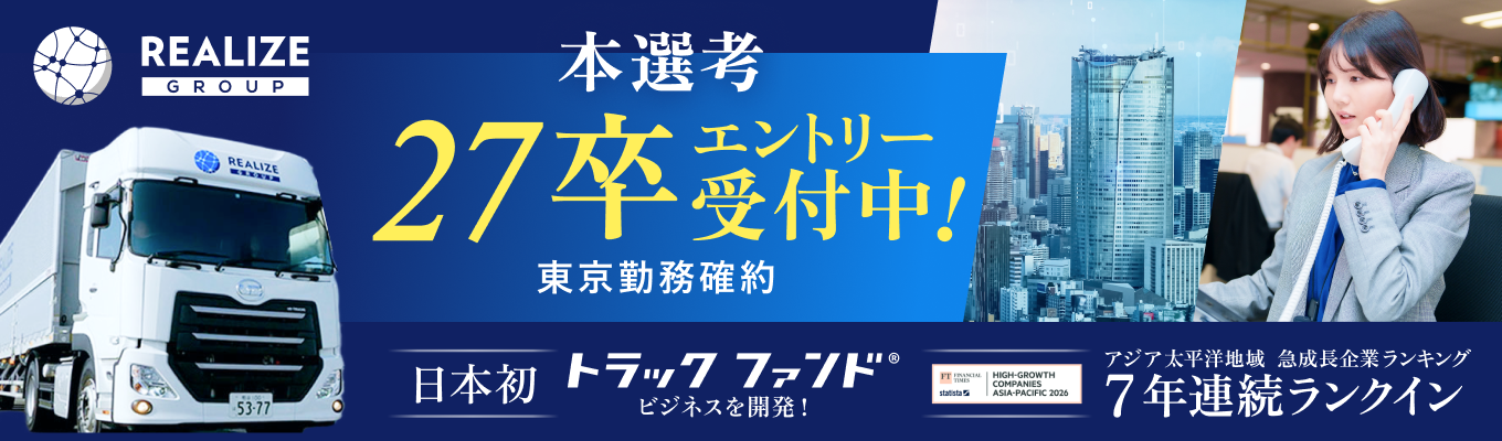 【一般職(事務職)】社会貢献性と独自性の高いビジネス|事業開始10年で売上高1,039億円を達成した急成長企業!(27卒)