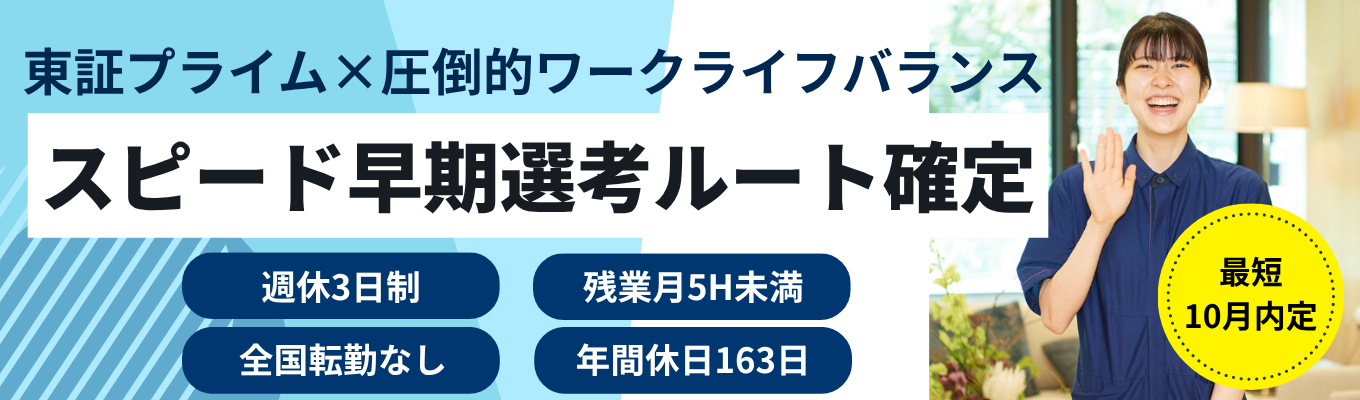 【参加確約/スピード早期選考ルート確定】<9月参加者限定>最短10月内定獲得のチャンス!【東証プライム上場】超高齢社会を「ビジネス」で解くチャーム・ケアの次世代戦略セミナー|業界屈指の成長率×高付加価値モデル