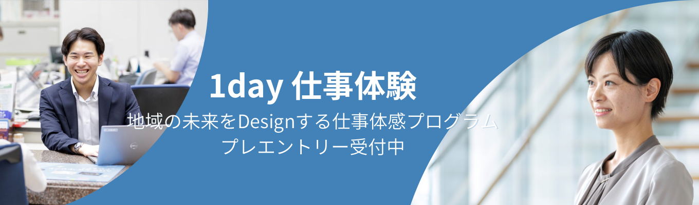【滋賀対面/1day】『1day地域の未来をDesignする仕事体感プログラム』