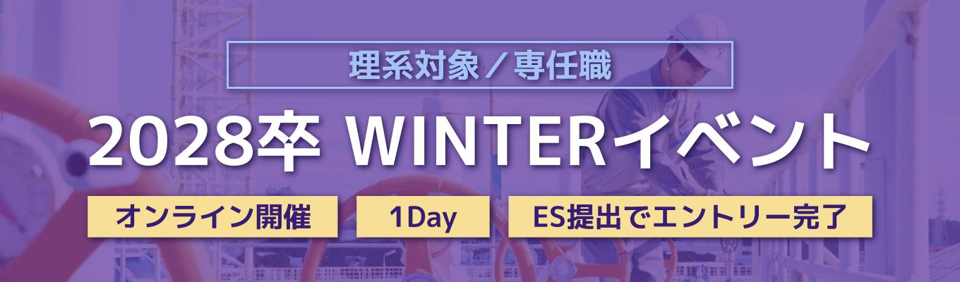 【専任職／理系】1day冬季ワークショップ（オンライン）