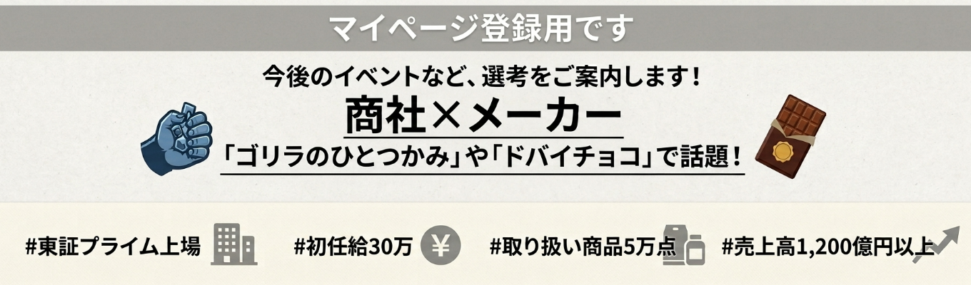 【東証プライム上場／売上高1,200億円超／原則勤務地（大阪・東京）確約／月残業平均11.1時間／初任給30万円以上／】創業50年の歴史が誇る”提案力”と”企画力”を活かし、市場価値の高い社会人を目指しませんか？