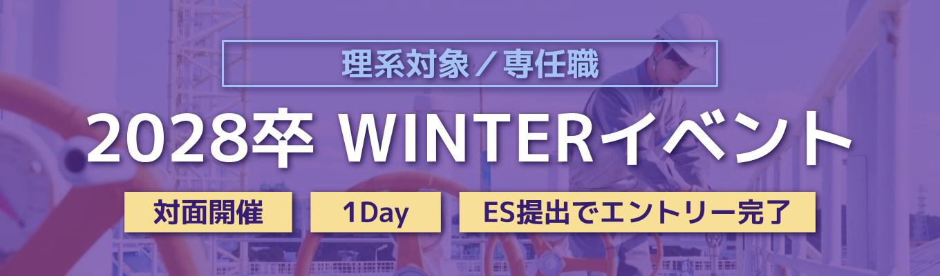 【専任職／理系】1day冬季ワークショップ（対面）