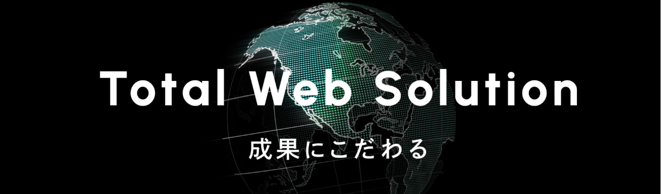 【28卒・早期選考へエントリー可能!】サイト制作・システム構築・広告運用・マーケティングをワンストップで提供!〈IT・Webソリューション企業の総合職向けオンライン会社説明会〉