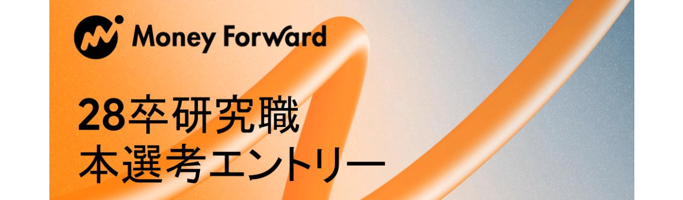 2028年新卒採用 研究職 本選考エントリー