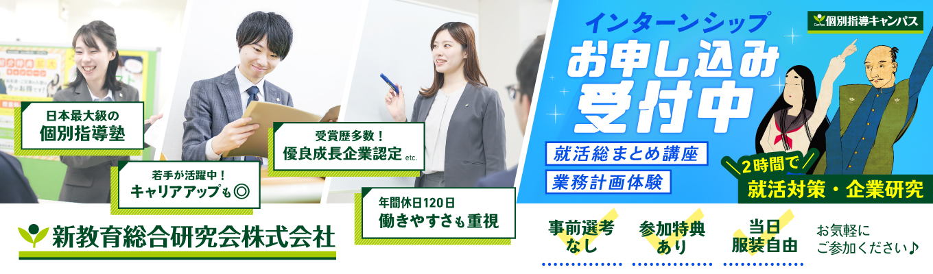  【11月末までの限定開催】2時間でサクッと就活対策（就活総まとめ）×仕事体験（業務計画）！早期選考直結型セミナー