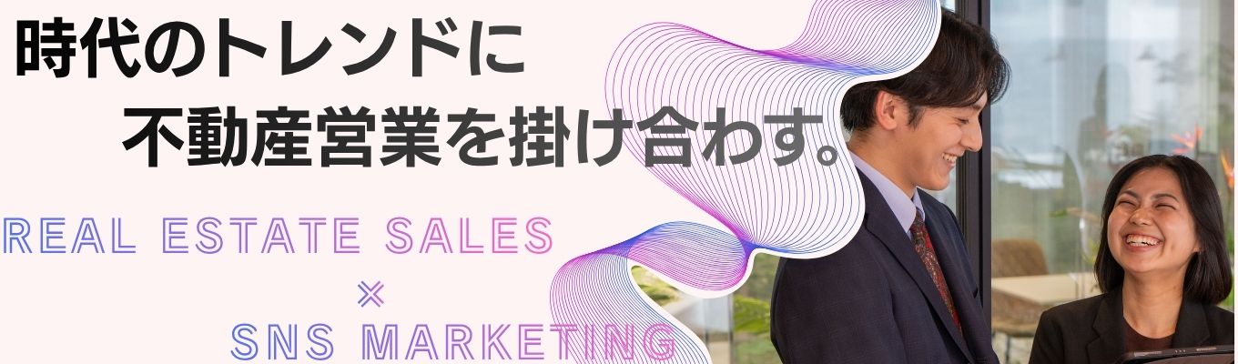 新時代の不動産セールスを体現。GDR独自の【SNSマーケティング×不動産営業】を説明会で解説!