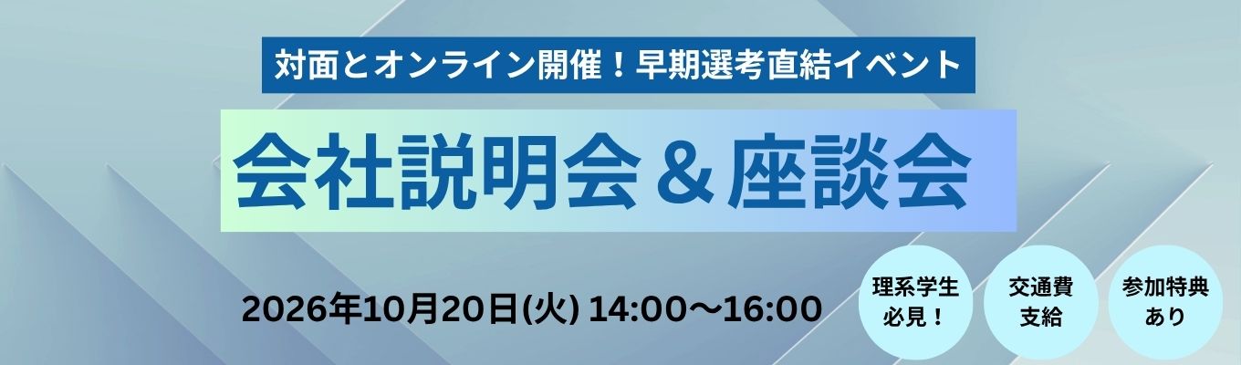 【28年卒対象】10月限定イベント！早期選考直結/対面＆オンライン/社員のホンネが聞ける！/兵庫県の化学メーカー/年間休日125日/大和化成グループ（年商380憶）