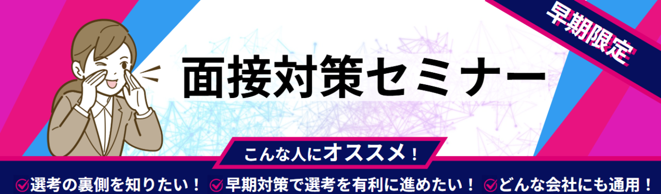 【28卒】【平均年齢28.2歳！ / 選考対策講座開催】どの業界にも最適！/採用担当が教える確実に内定率が上がる１時間！/誰も教えてくれない採用の裏側を伝授！