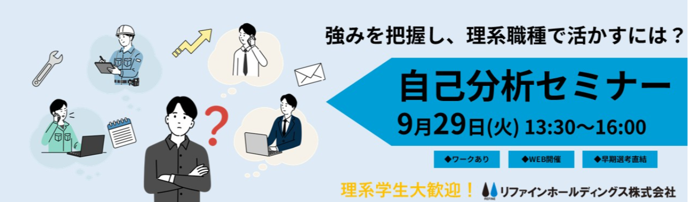 自分の特徴を知り、仕事選びに活かす|自己分析セミナー