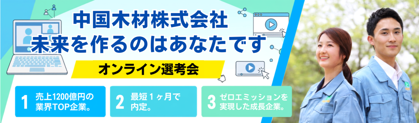 #内定最短1ヶ月、#売り上げ1200億円の業界TOP企業、#総合職28万円 、#奨学金返済支援制度、#子供手当など安心のサポート。