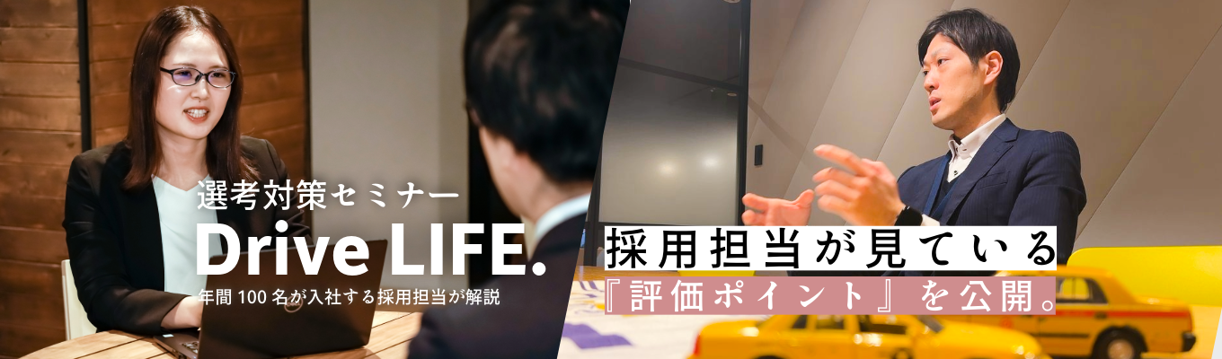 年間100名が入社する採用担当が解説する【1Day選考対策】面接で伝わる自己PR・ガクチカ実践セミナー@オンライン