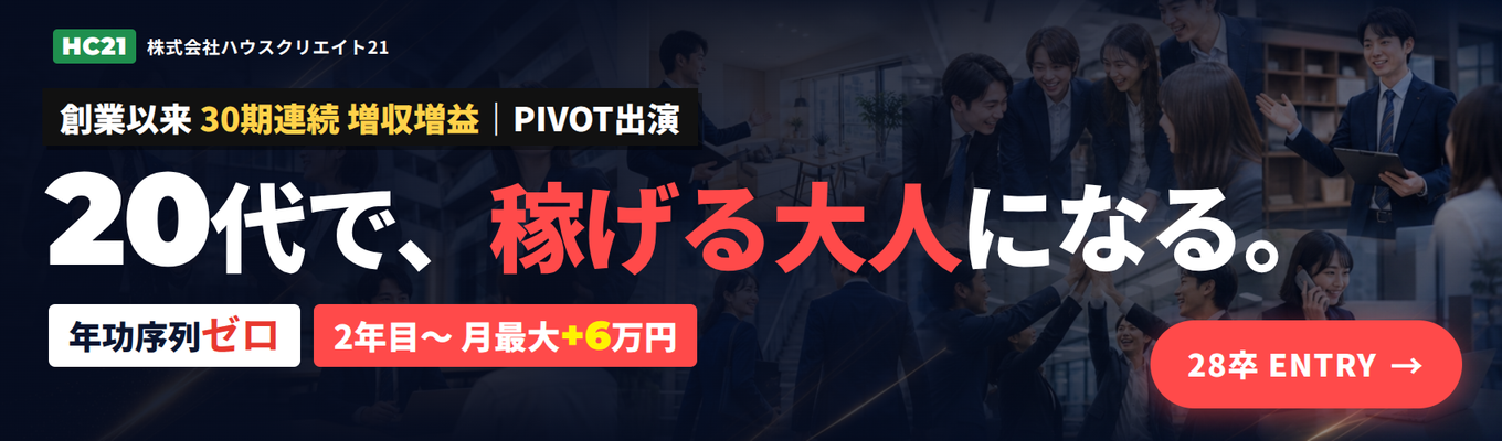 【年収1,000万円超え可能|超大手不動産会社からも絶大な信頼】<リフォーム業界×ニッチ領域特化>"稼げる"だけじゃない、"稼ぎ続けられる"を証明する会社の働き方を知る説明会 #精算代行+原状回復のニッチ領域 #残業代1分単位で全額支給 #業界トップクラスの給与水準 #無借金黒字経営30期連続増収増益