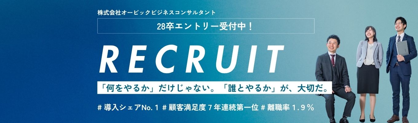 ◆エントリー受付中◆導入シェアNo.1「奉行クラウド」のOBC｜東証プライム上場｜文系出身者多数活躍｜初任給31万円