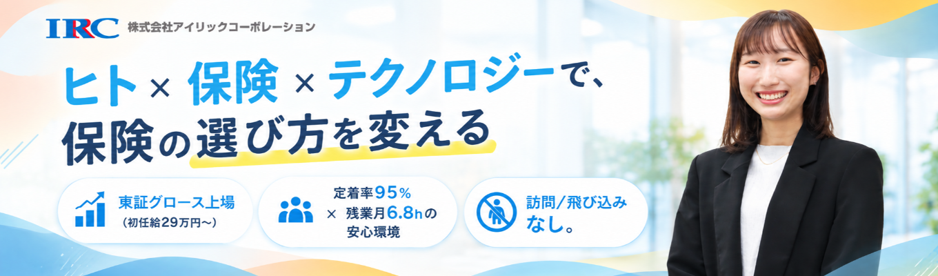【早期選考直結】東証グロース上場×12年連続増収｜保険 × IT の提案営業を実務体験/＃座談会付き #定着率95% #月給29万円