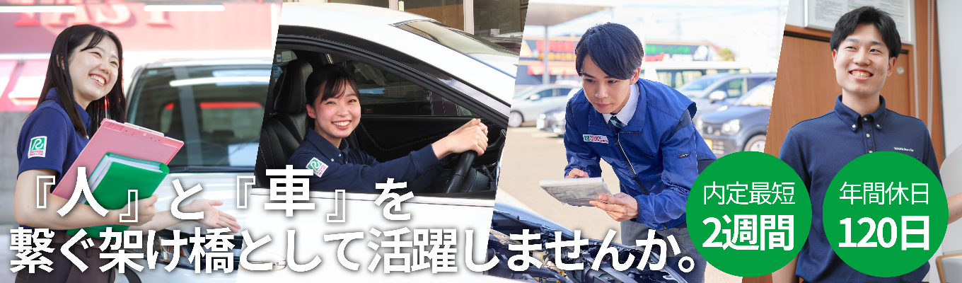 【最短2週間!|トヨタグループ】大好きな兵庫で長く輝く!新卒離職率0%の働きやすさを知るカジュアルWEB面談募集