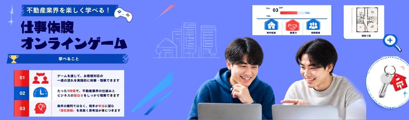 【9月期間限定】アンサーの仕事をゲームでまるわかり!仕事体験オンラインゲーム