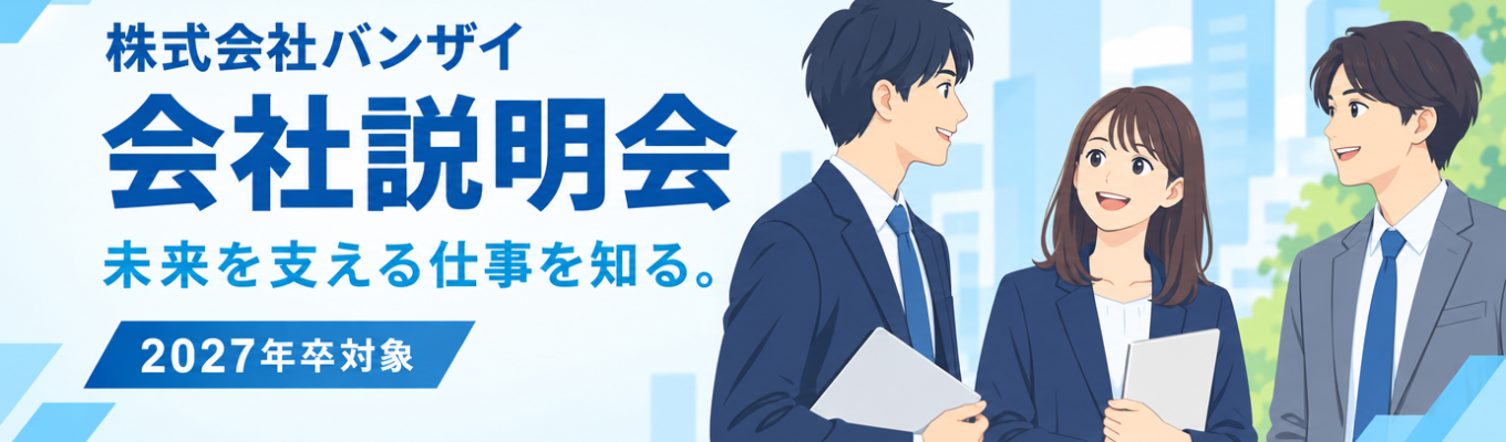 ☆選考直結☆ 自動車の安全・安心を支える仕事と挑戦を知るWEB会社説明会