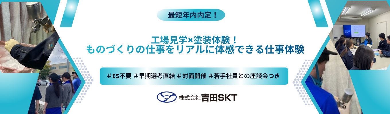 【早期選考優遇あり】工場見学×塗装体験！モノづくりの仕事をリアルに体感できる半日仕事体験＜座談会付き＞
