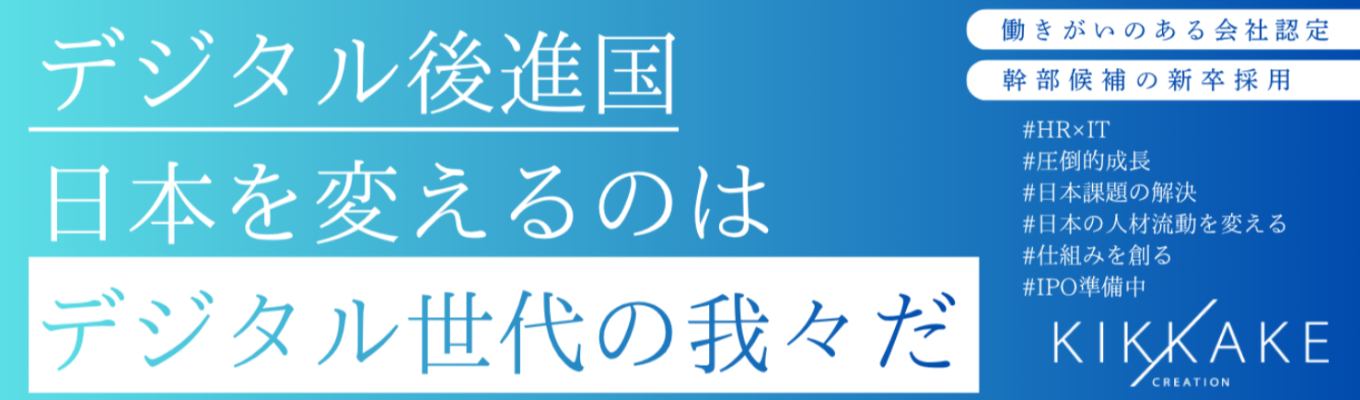【私服OK/WEB30分】急成長ベンチャーのリアルが分かるオンライン会社説明会