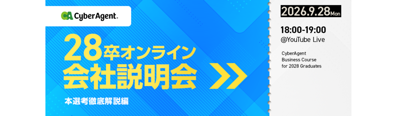 【会社説明会】28年度ビジネスコース新卒採用 第3回会社説明会 〜本選考徹底解説編〜