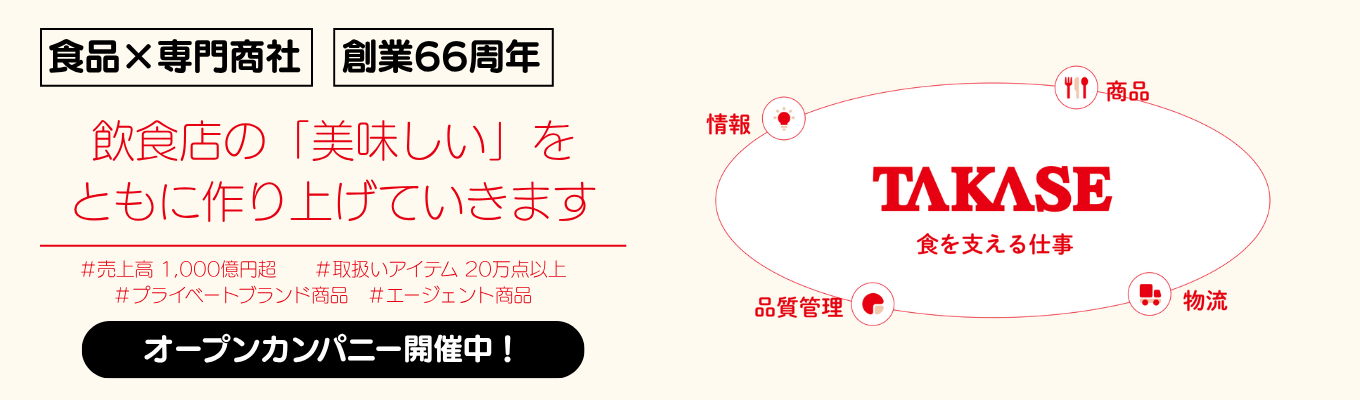 【食品×専門商社│文理不問】◆◇WEB開催/早期選考案内あり◆◇食品専門商社の仕事が知れる!オープンカンパニー(60分)