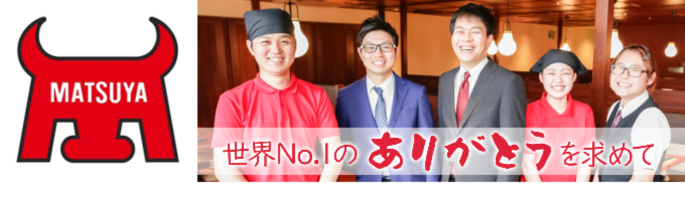 【対面＆WEB開催】松屋を知る1DAYセミナー｜対面参加は焼肉付き！