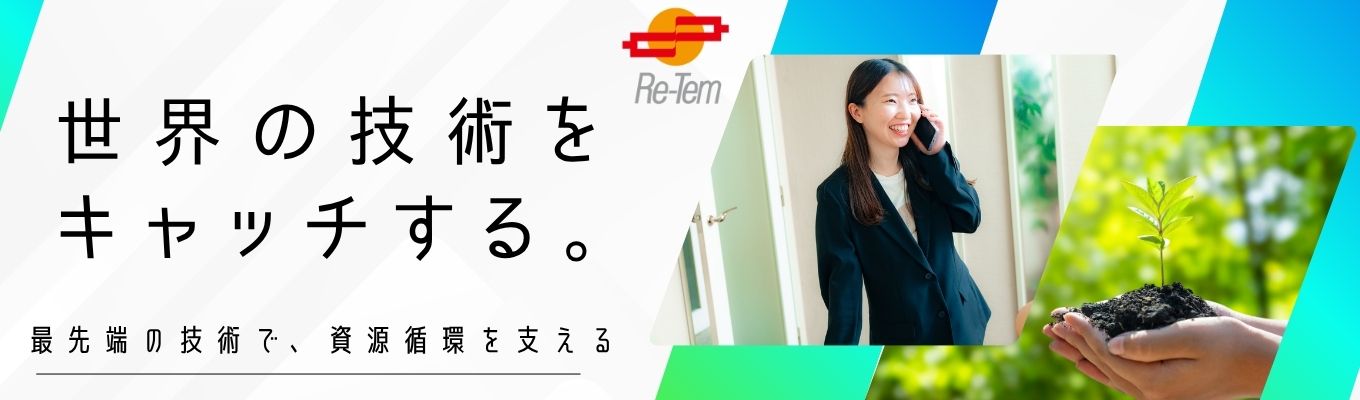 資源循環業界×企業研究ができる！AIで代替えできない仕事とは？　創業117年目の老舗企業が語る60分。【技術職向け/オンライン説明会＋1次選考会(希望者のみ)】