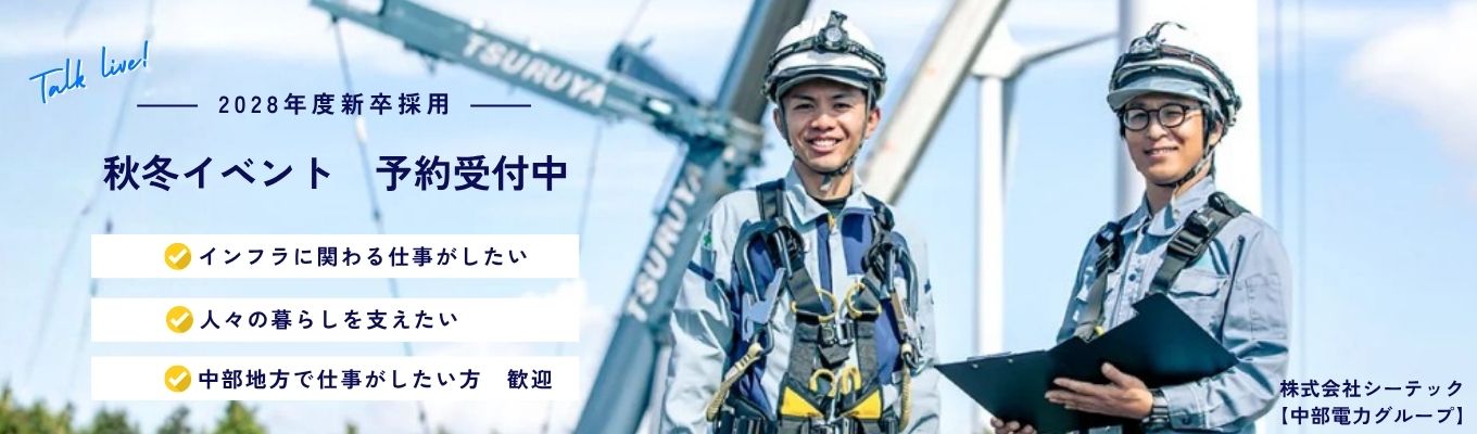 電力業界での電気・情報通信・土木工事の先輩社員交流×現場見学～1dayコース！