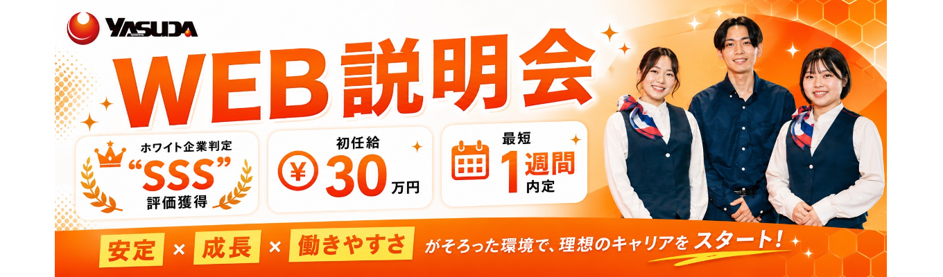 【選考直結】初任給30万×有休99.8%×ホワイト企業SSS評価｜クイズ形式で学ぶ早期WEB説明会