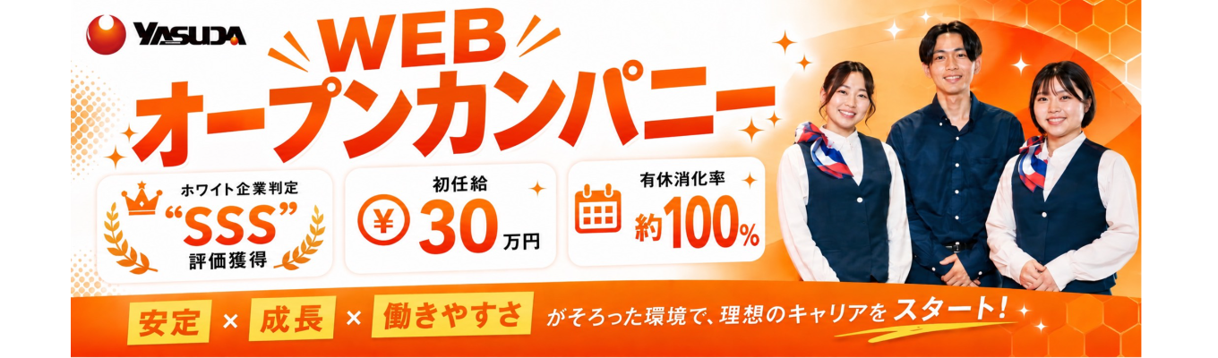 【選考直結】初任給30万×有休99.8%×ホワイト企業SSS評価|クイズ形式で学ぶ早期WEB説明会