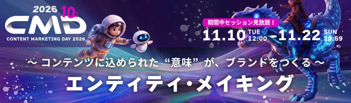 【web】AI時代の広告・マーケティングを学ぼう！★期間中いつでも視聴可！業界研究にも