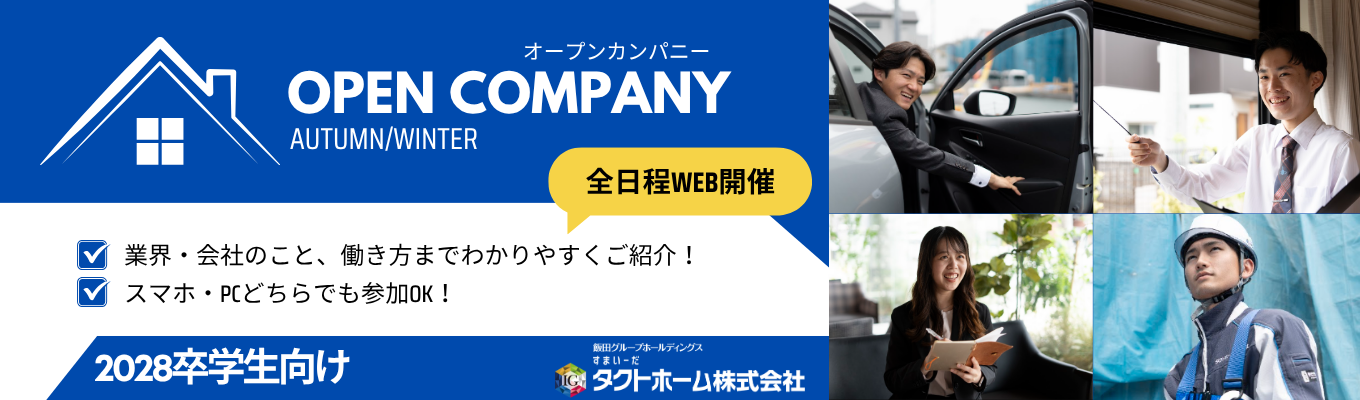 【WEB開催】業界研究×企業理解×今後の活動対策セミナー！