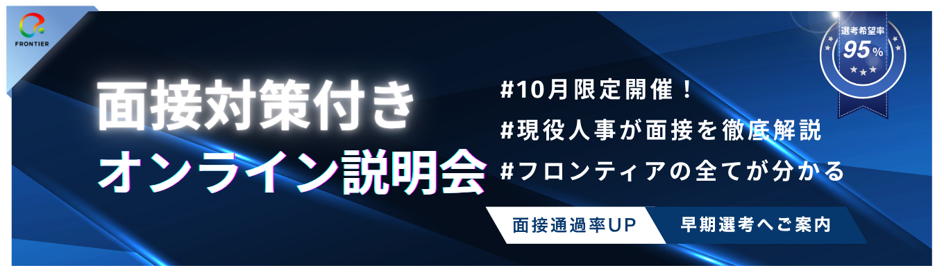 ＼内定率UP・面接対策付き／経営層相手のビジネス解説×実践アドバイス！オンライン説明会