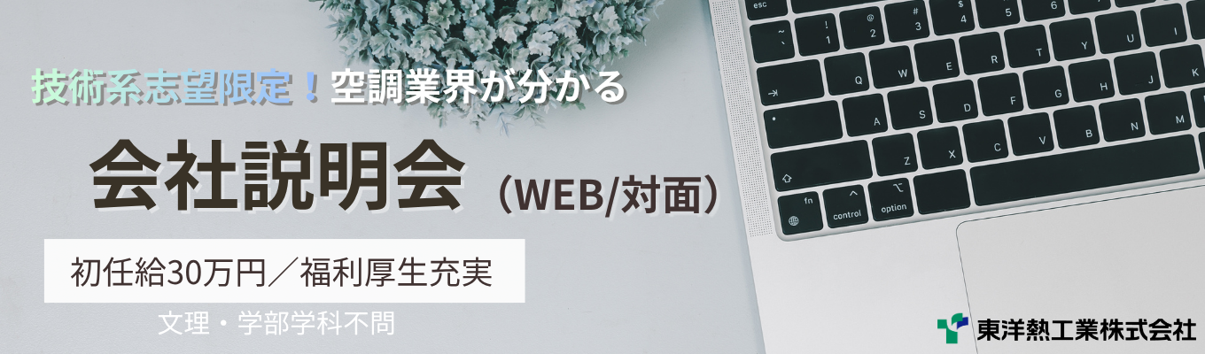  ★会社説明会★エントリーはこちら！【年間休日127日！昨年度賞与実績11カ月分！】