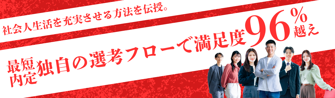 【オープンカンパニー】年内内定獲得へ！国内成長率No.1のコンサルベンチャーが教える、市場価値を跳ね上げるキャリア形成術