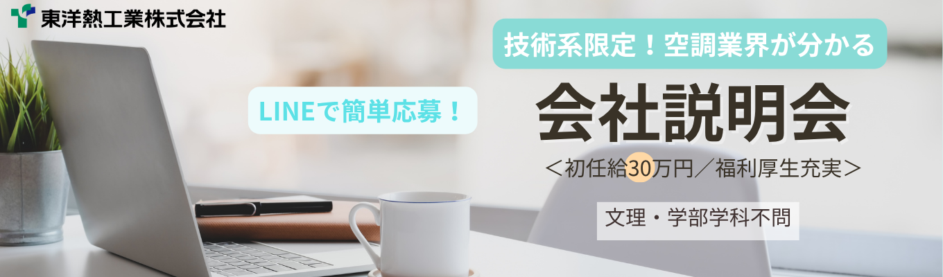 ★会社説明会★エントリーはこちら！【年間休日127日！昨年度賞与実績11カ月分！】
