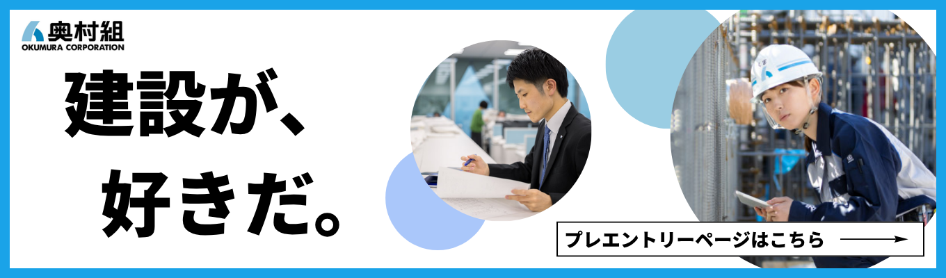 【28卒 土木学生向け】1day現場見学会!※交通費全額支給