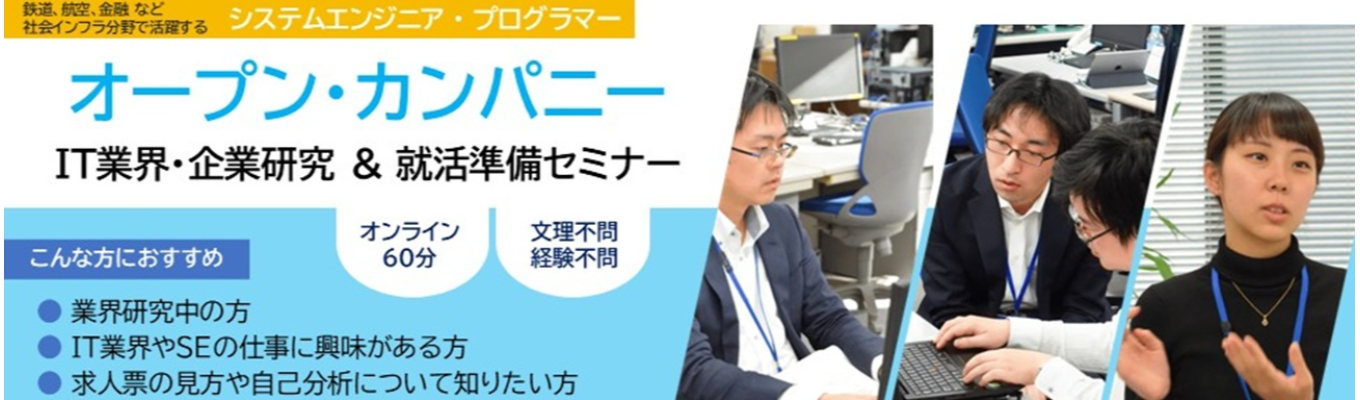 【文理不問｜WEB開催｜早期選考直結】「1日7時間勤務」「年間休日127日」の当社を例に「求人票の見方」をテーマとしたイベントを開催！