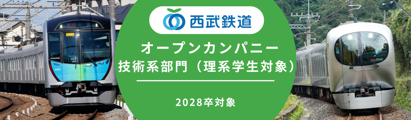 【理系学生対象】技術系の先輩社員に会える!オープン・カンパニー