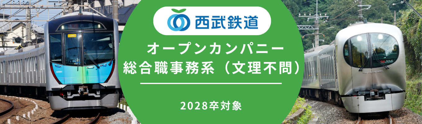 【全学部全学科対象】総合職事務系の先輩社員に会える！オープン・カンパニー