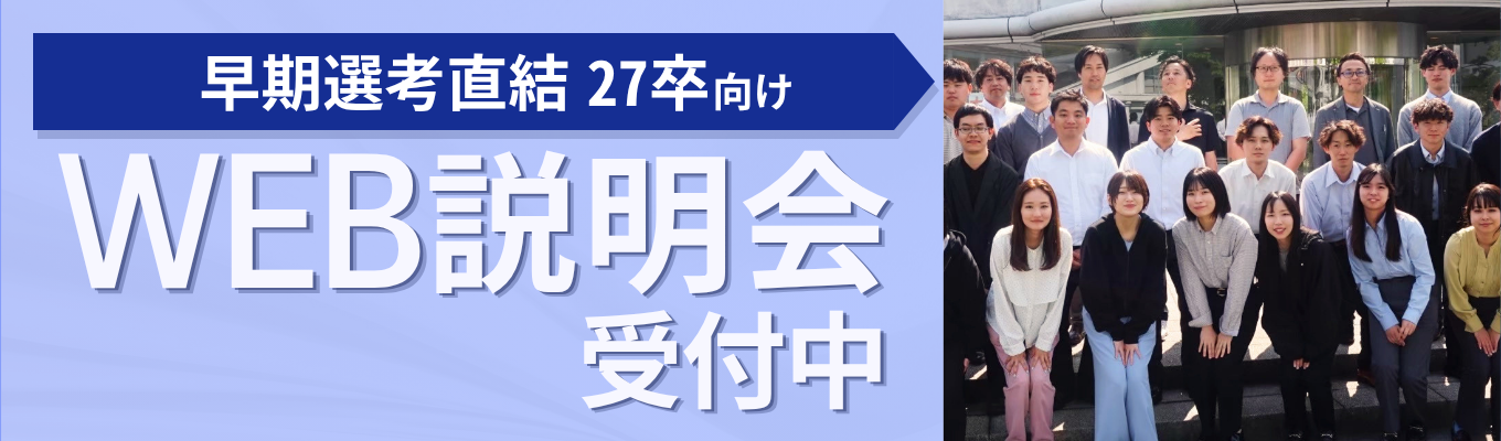 【27卒早期選考直結】「普通の新卒就活」で終わりたくない人へ。若手が挑戦できるOblige会社説明会